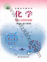 鲁科版高二化学选择性必修2 物质结构与性质